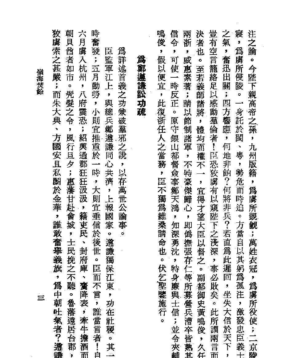 44#岭海焚余三卷.pdf_第8页