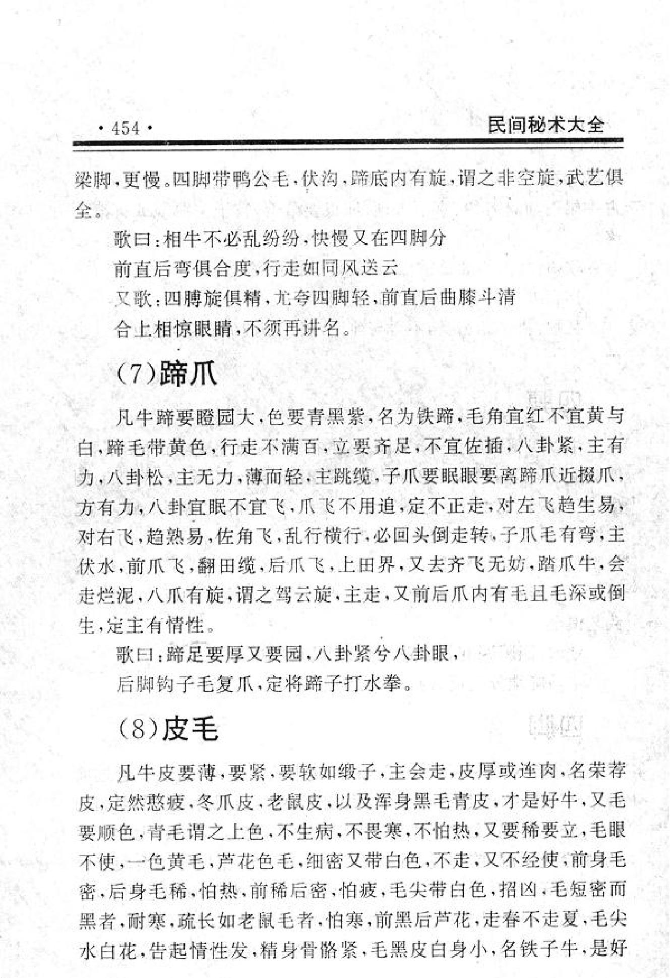 448#470#民间秘密相牛镜.pdf_第7页