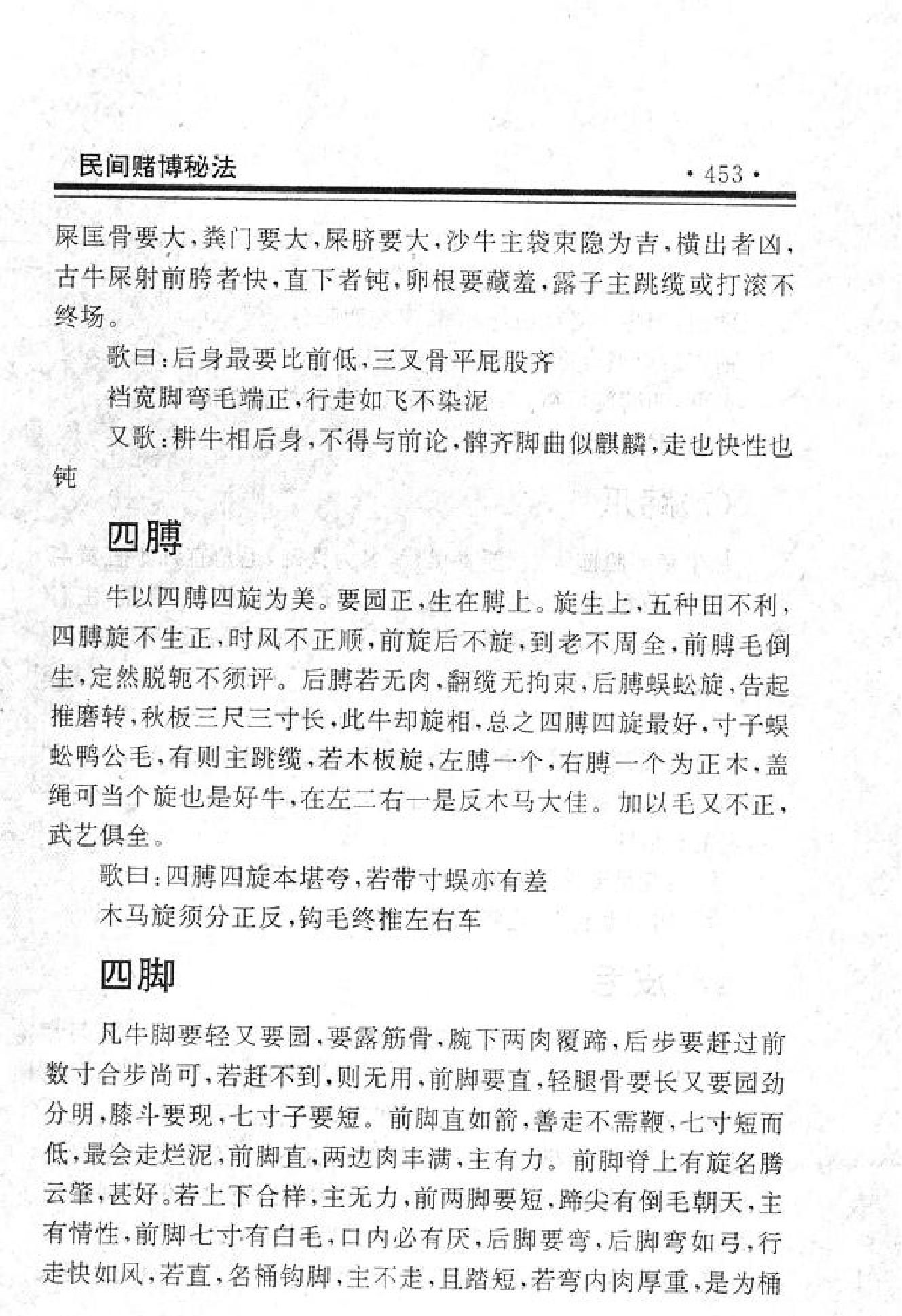 448#470#民间秘密相牛镜.pdf_第6页