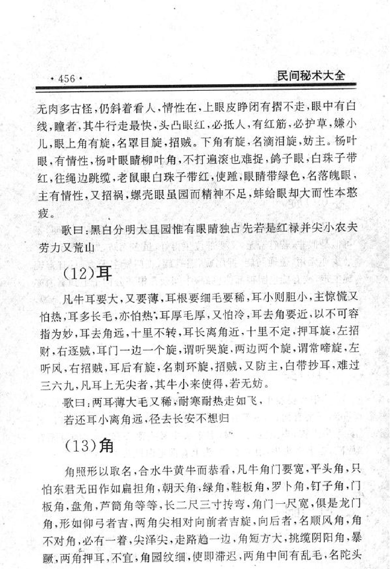 448#470#民间秘密相牛镜.pdf_第9页