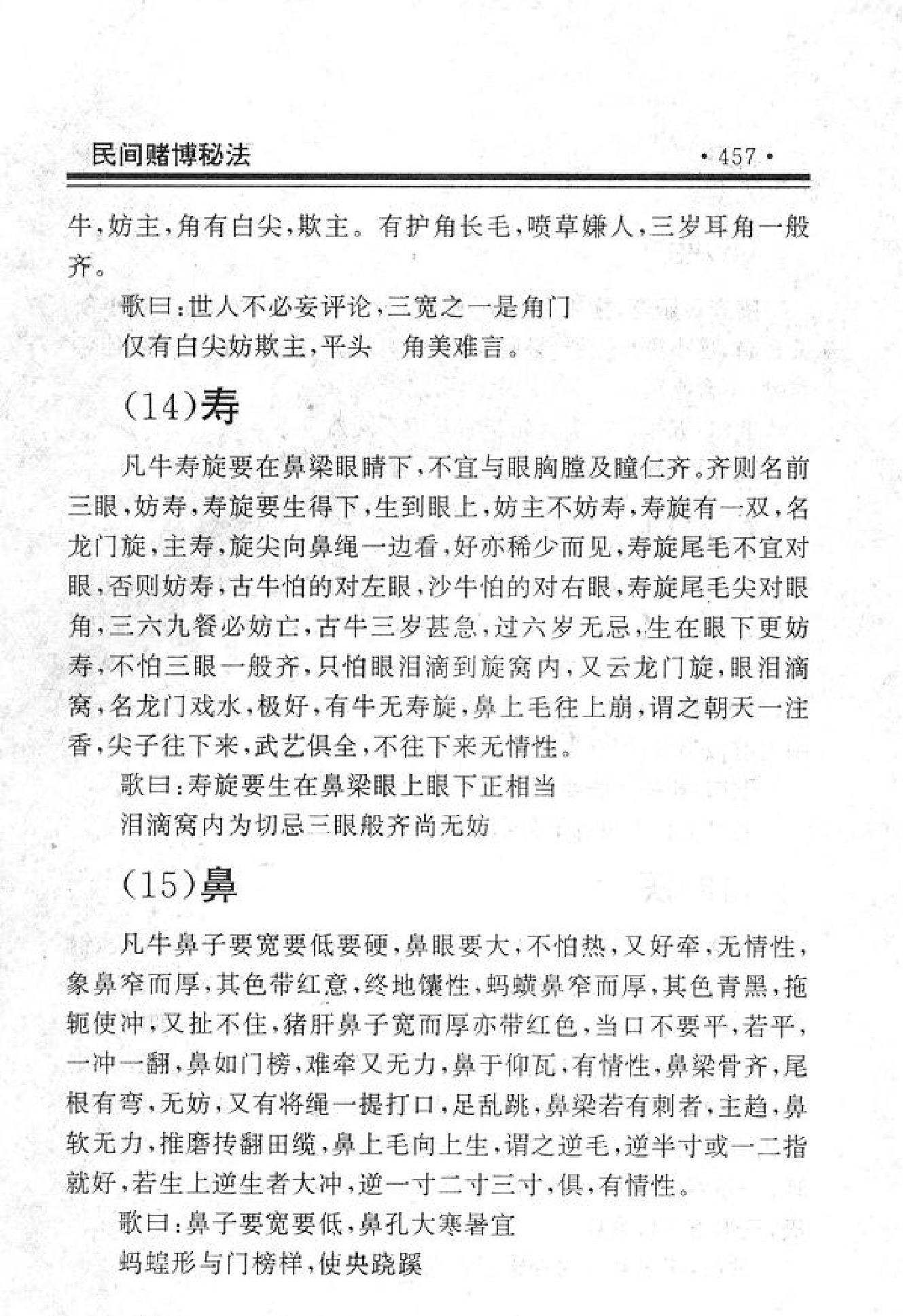 448#470#民间秘密相牛镜.pdf_第10页