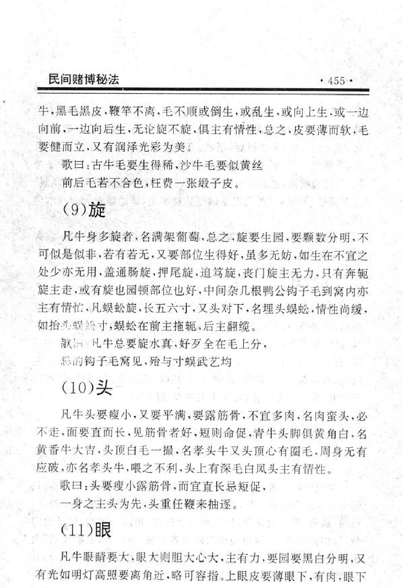 448#470#民间秘密相牛镜.pdf_第8页