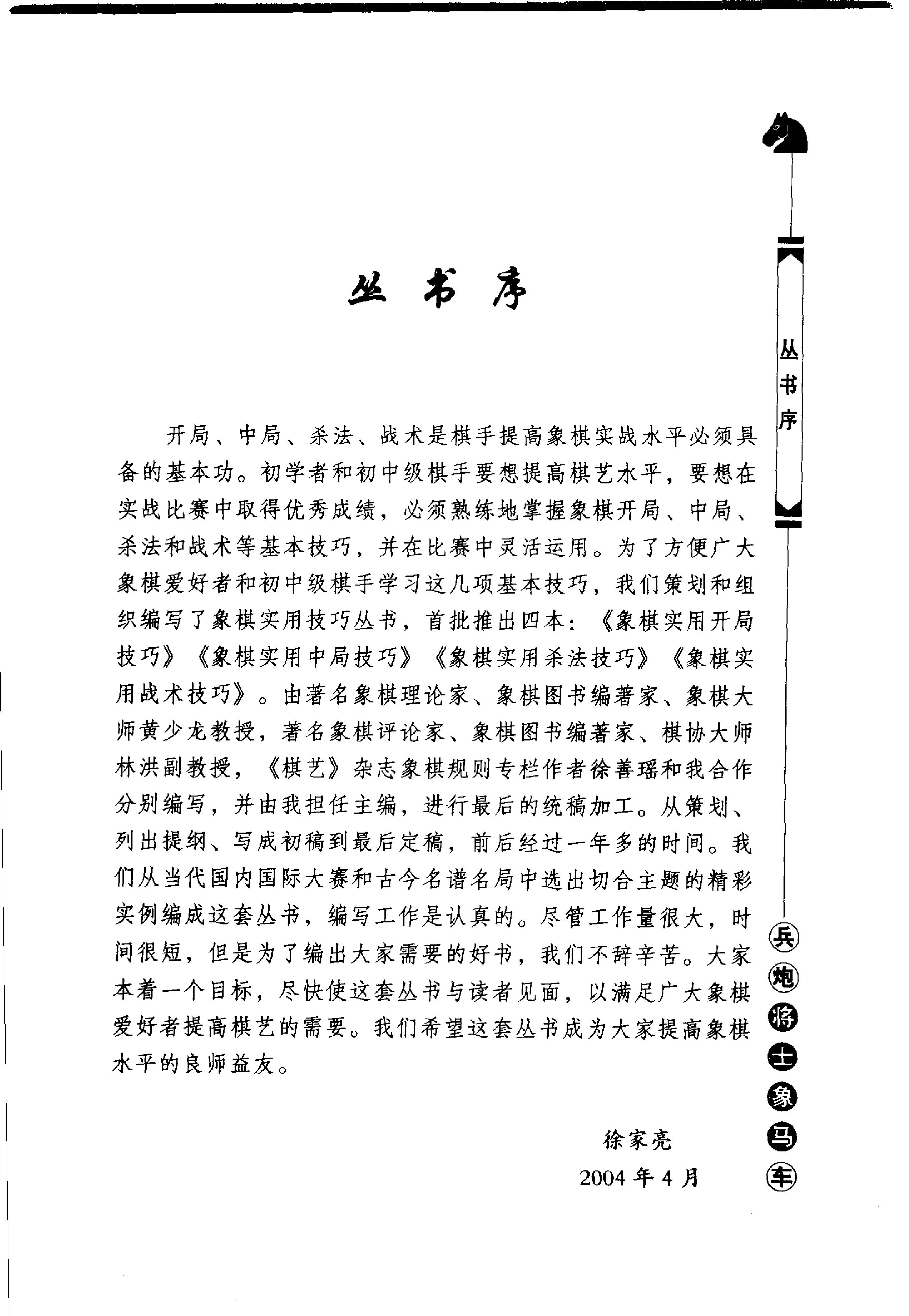 4象棋实用战术技巧.pdf_第3页