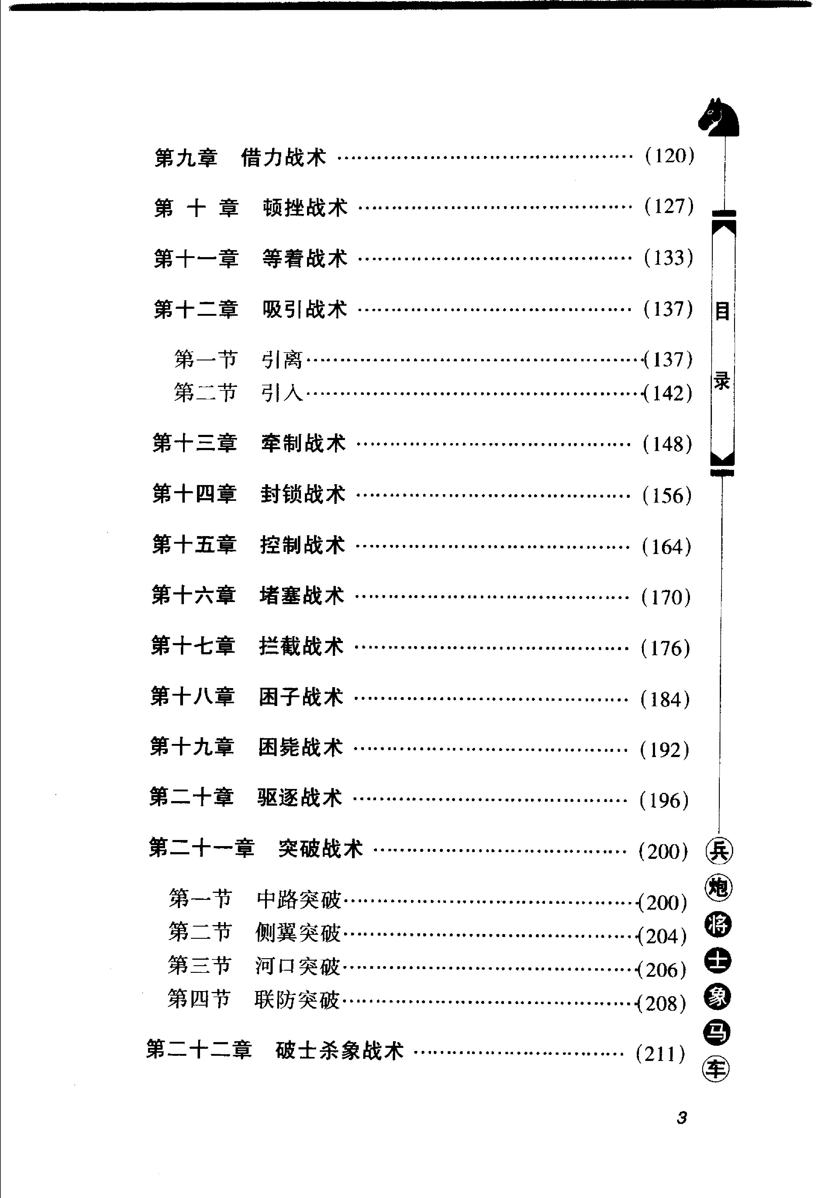 4象棋实用战术技巧.pdf_第8页