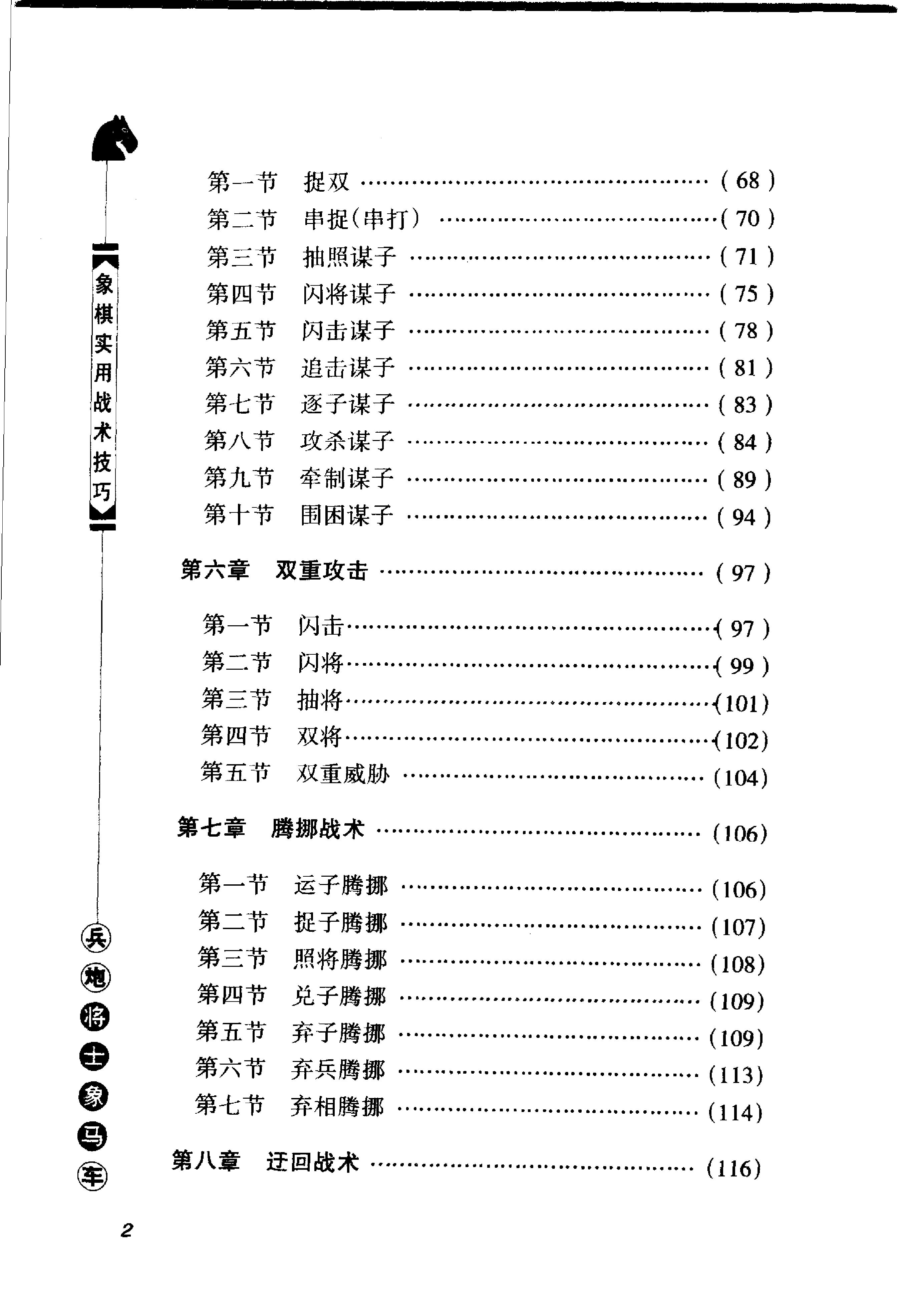 4象棋实用战术技巧.pdf_第7页