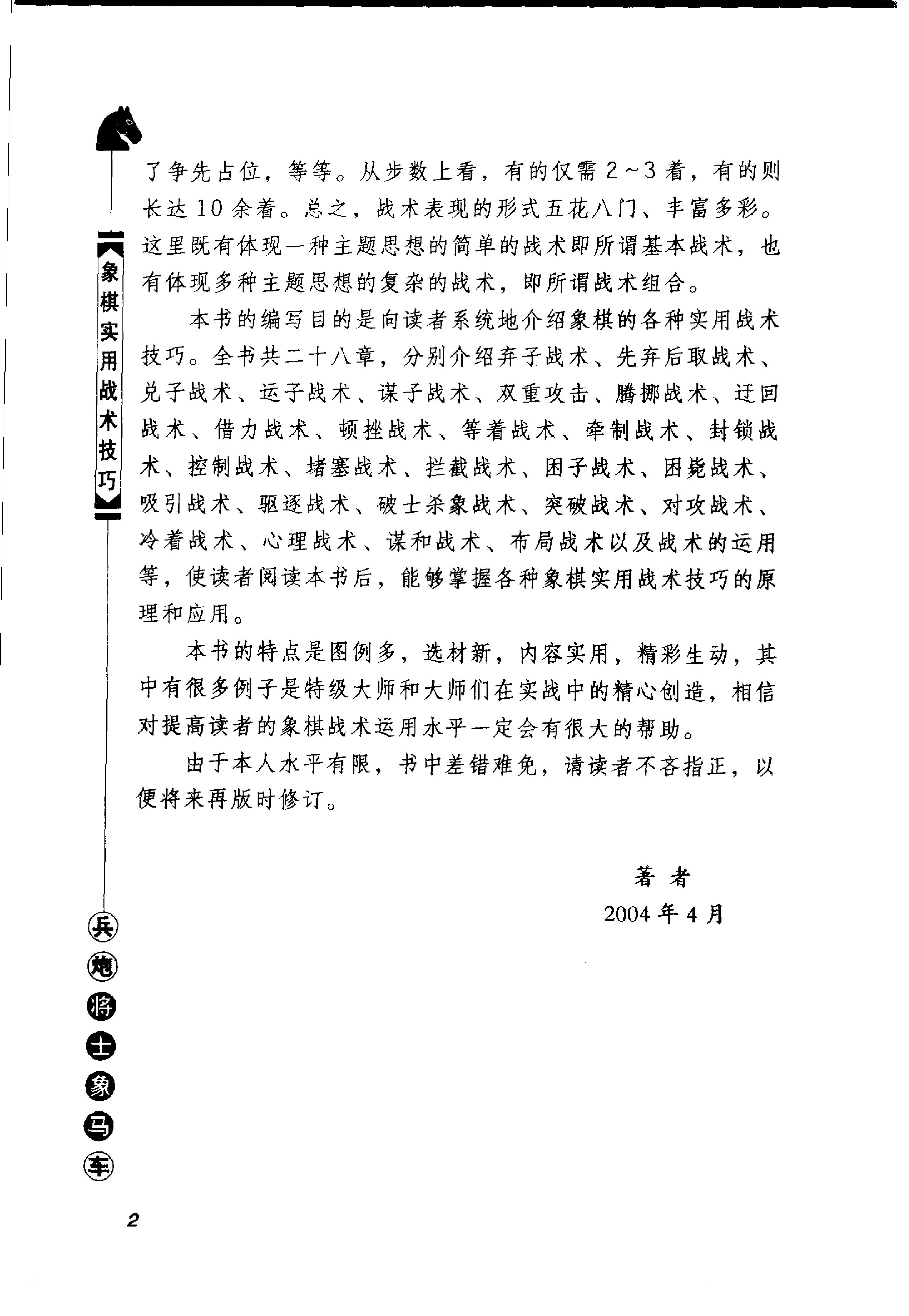 4象棋实用战术技巧.pdf_第5页