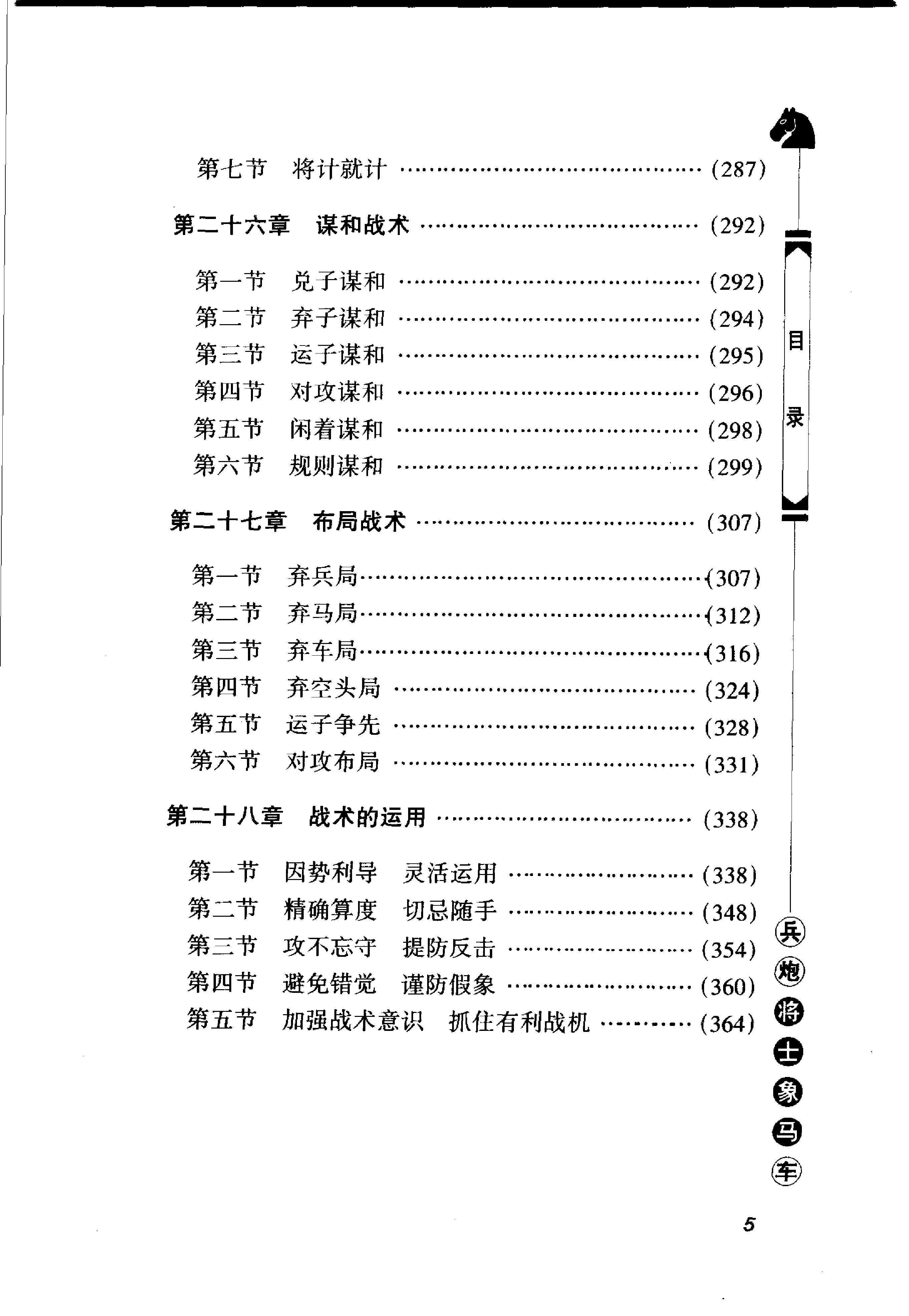 4象棋实用战术技巧.pdf_第10页