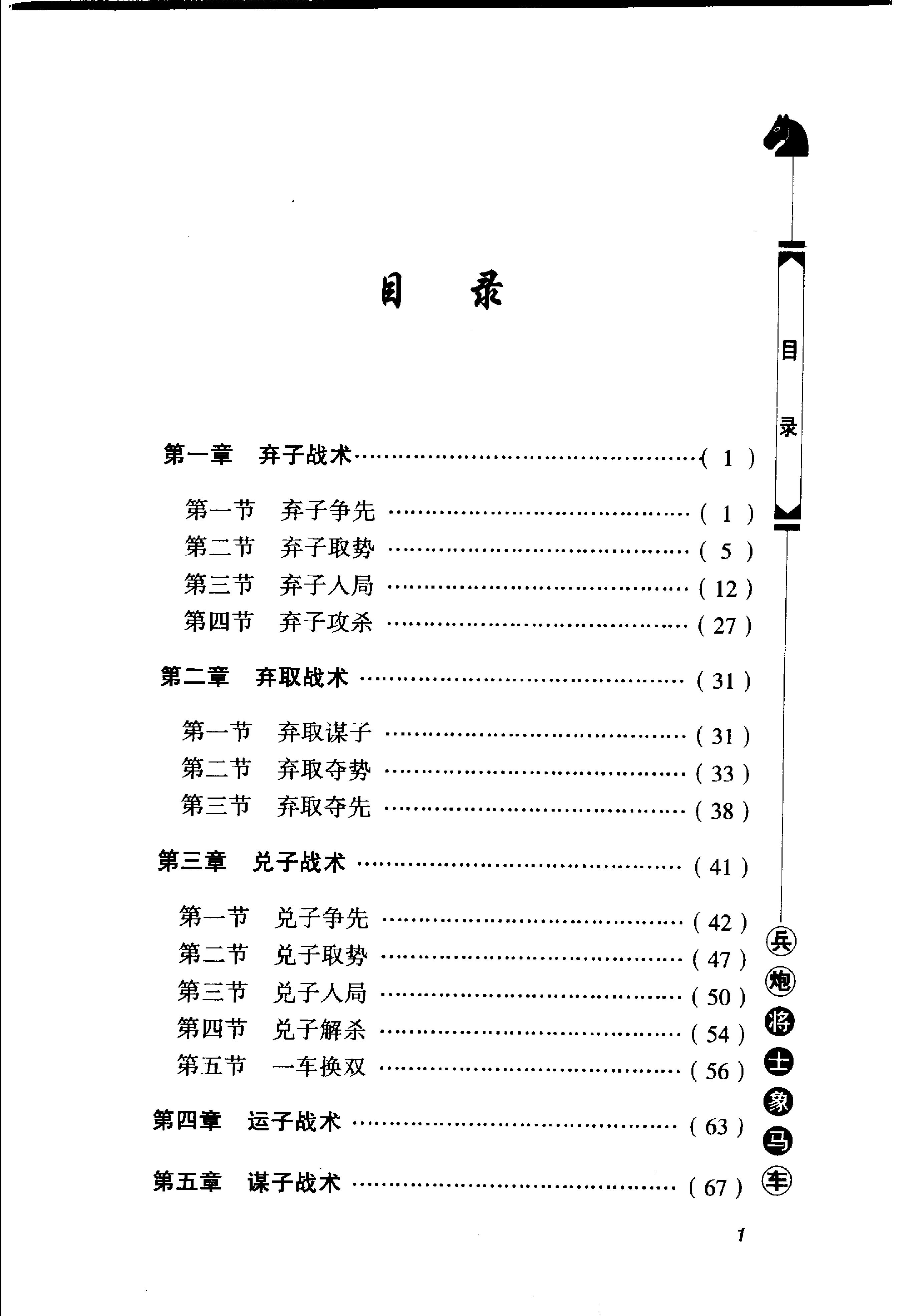 4象棋实用战术技巧.pdf_第6页