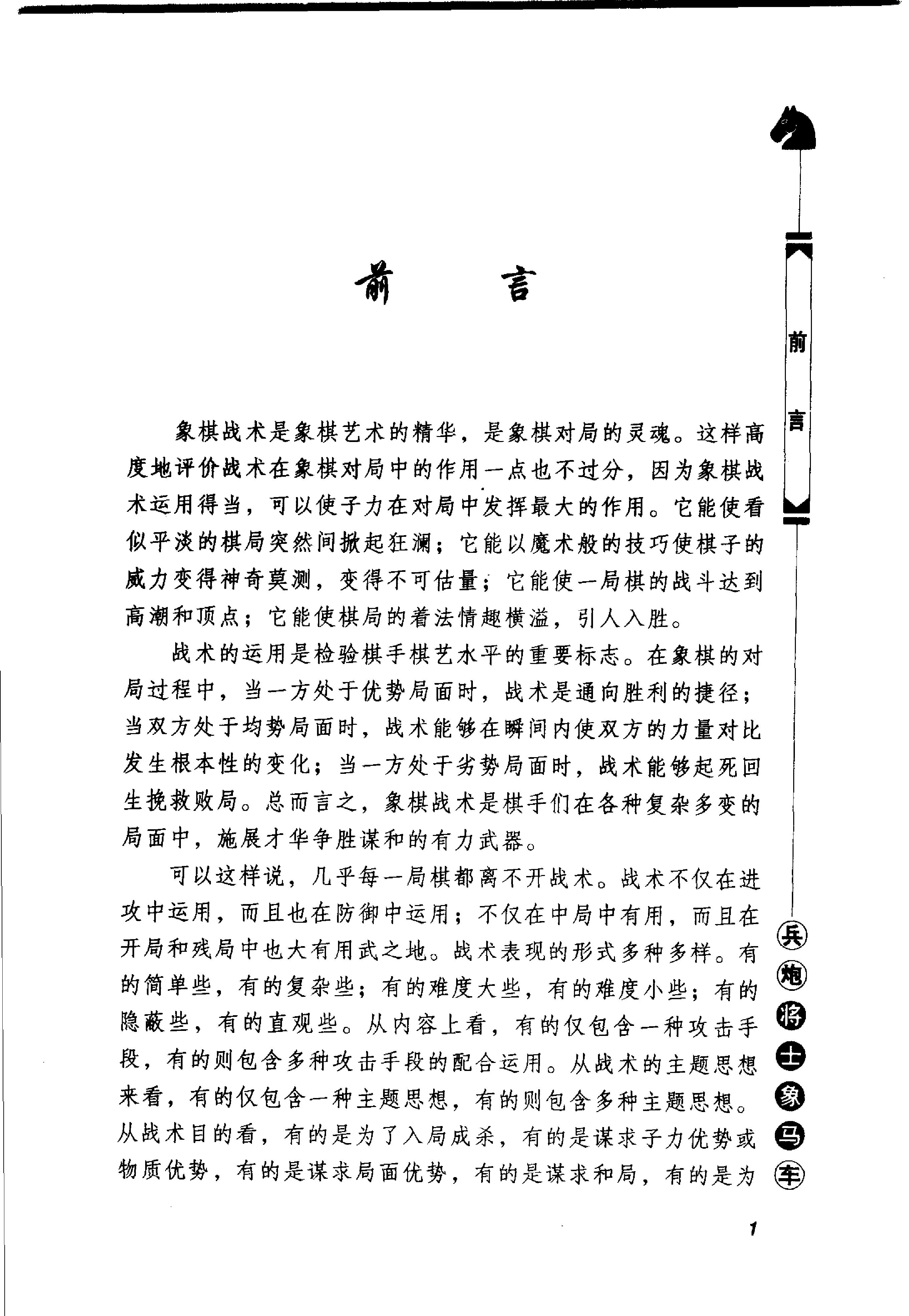 4象棋实用战术技巧.pdf_第4页