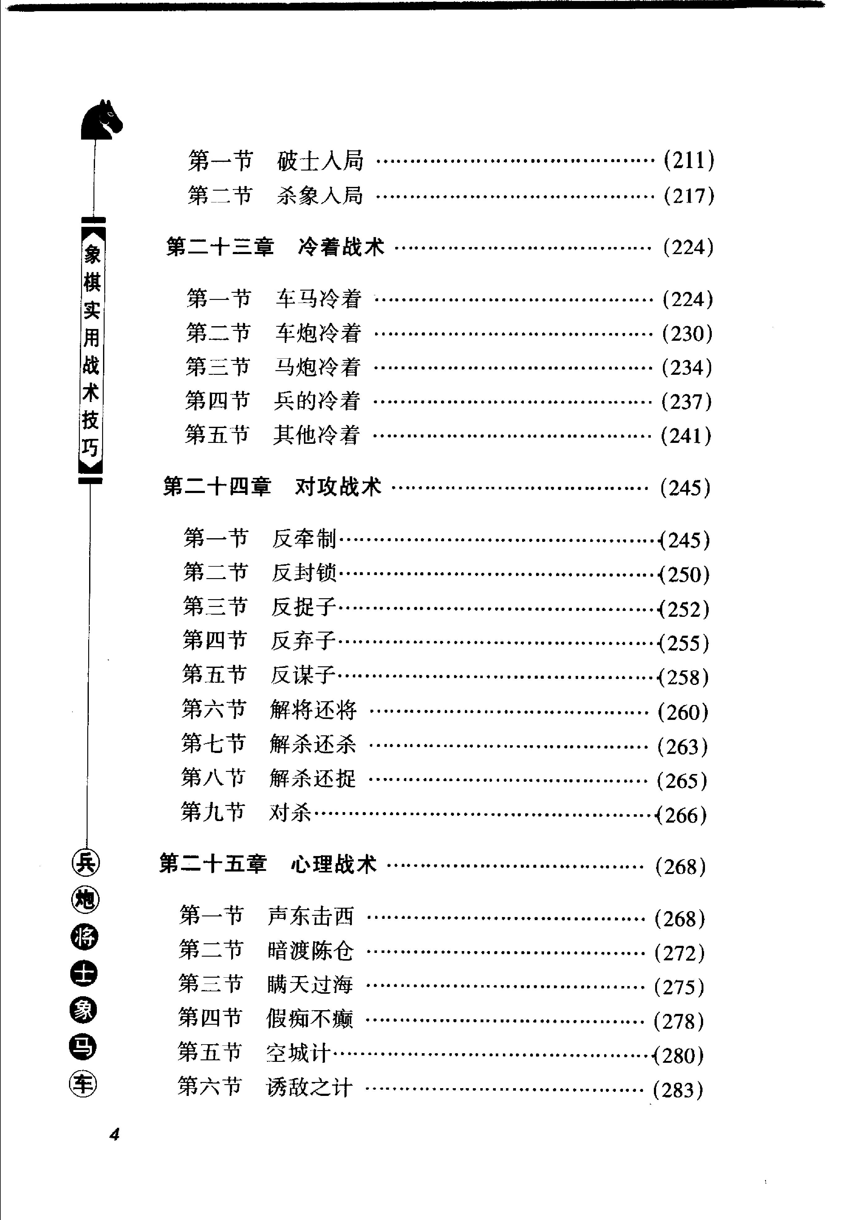 4象棋实用战术技巧.pdf_第9页