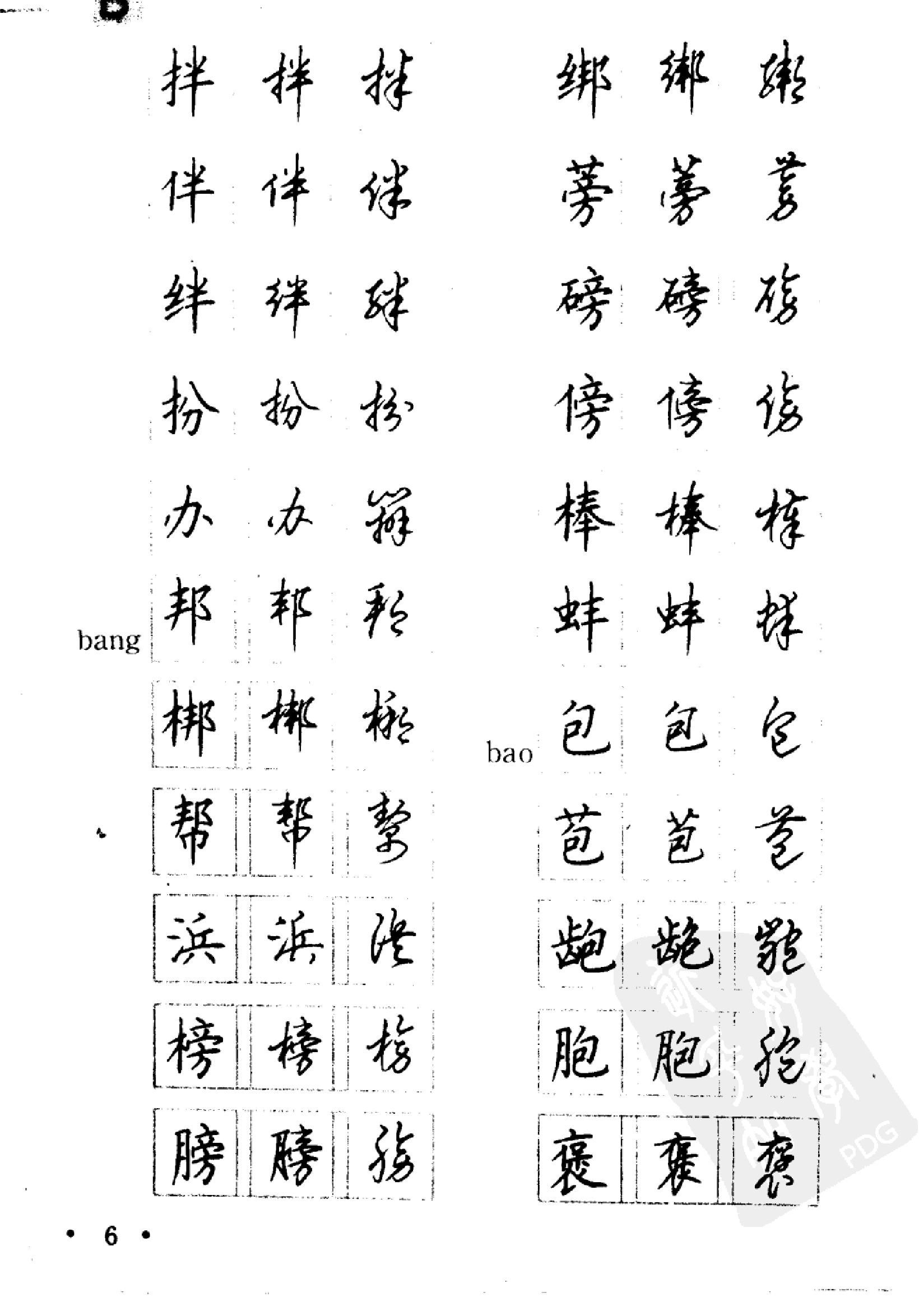 5000常用汉字钢笔三体字帖.pdf_第6页