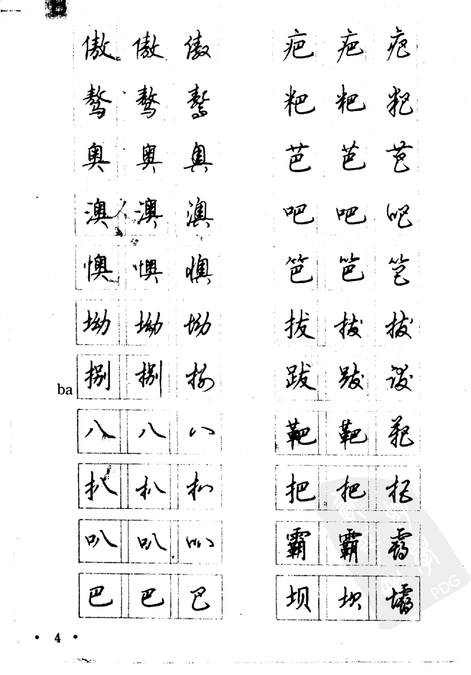 5000常用汉字钢笔三体字帖.pdf_第4页