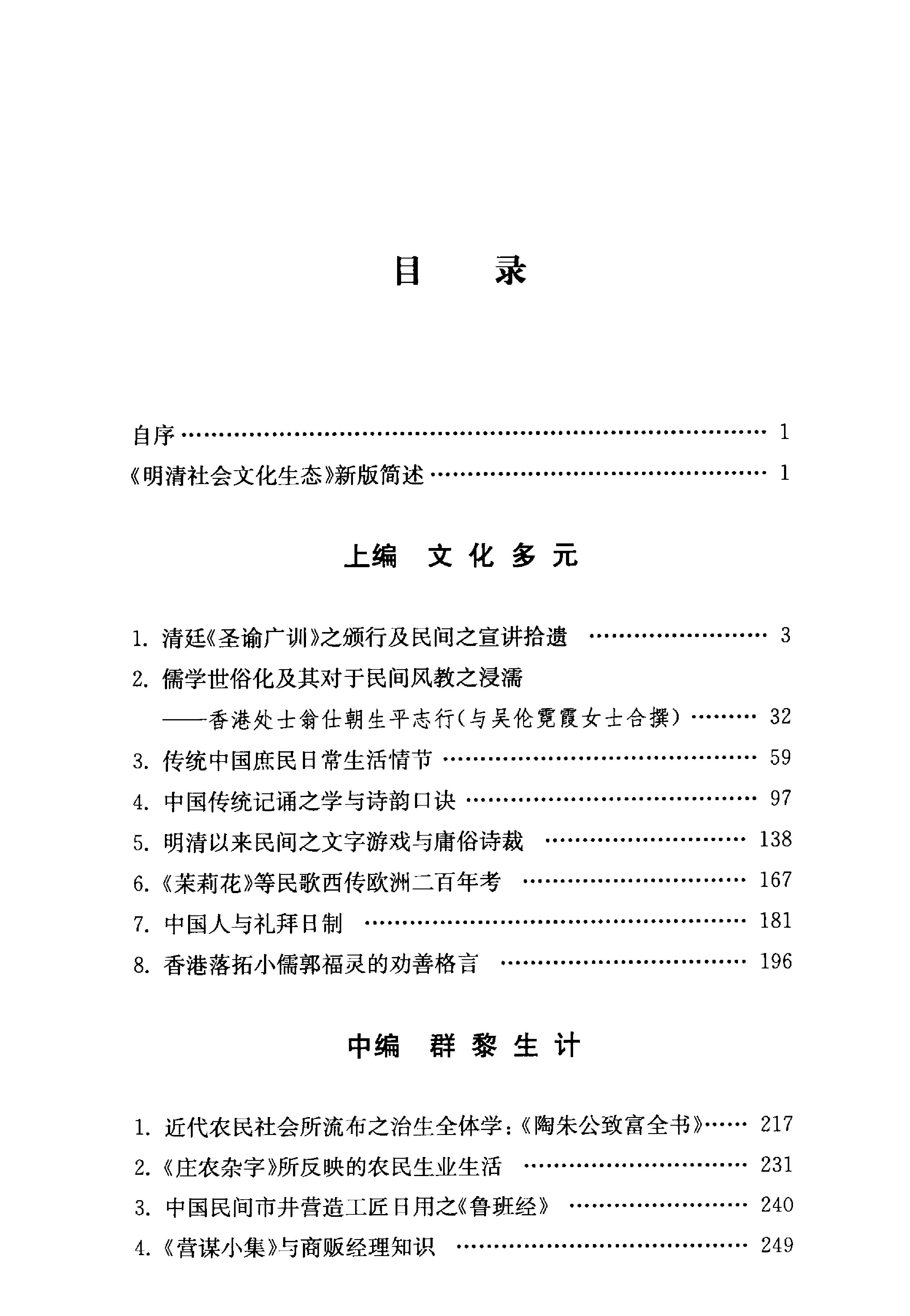 7#3#明清社会文化生态王尔敏#广西师范大学出版社#2009年6月#副本.pdf_第9页