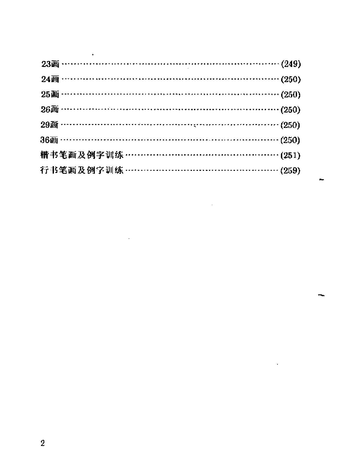 7000通用汉字钢笔楷行书字帖.pdf_第2页