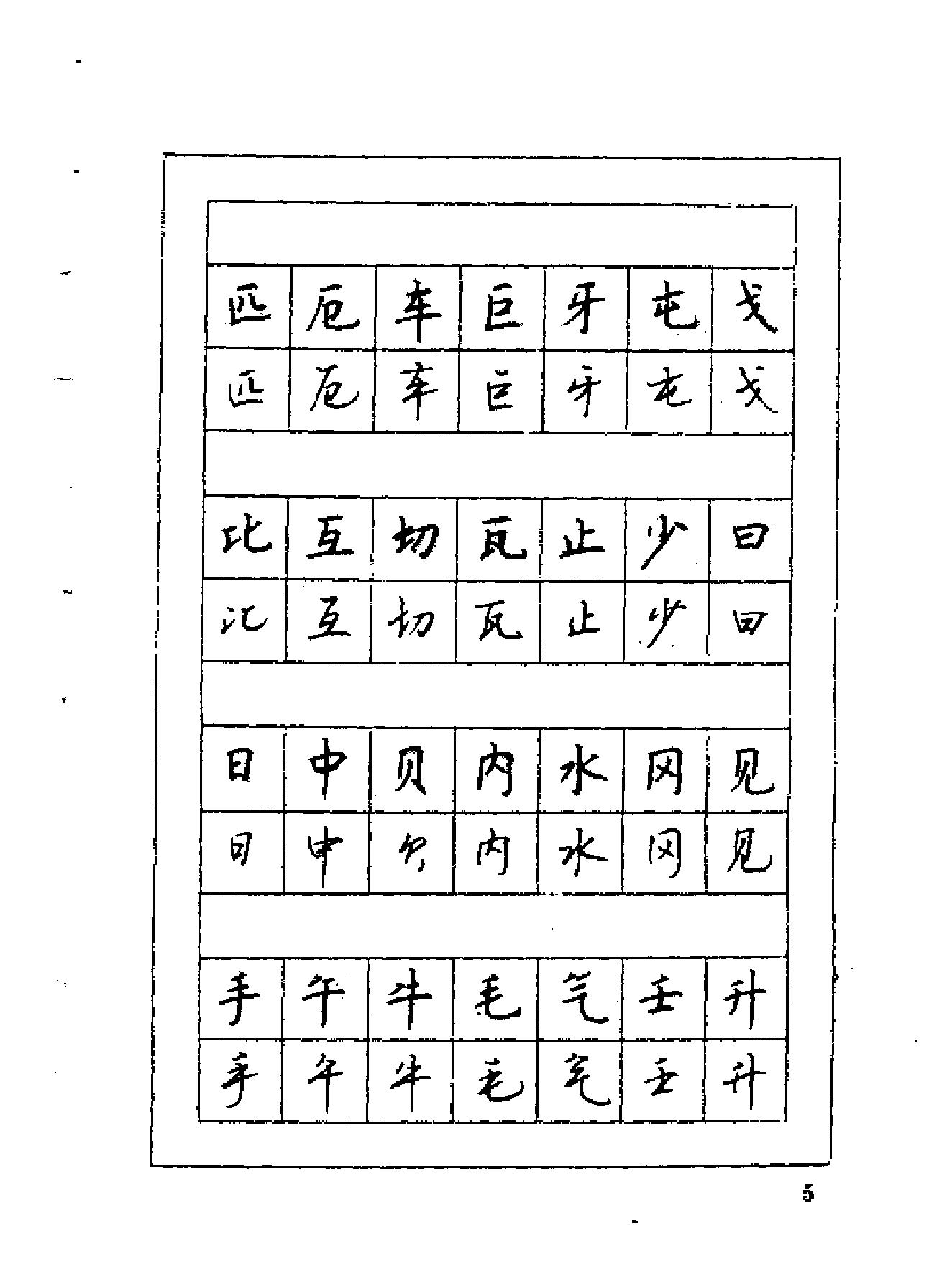 7000通用汉字钢笔楷行书字帖.pdf_第7页