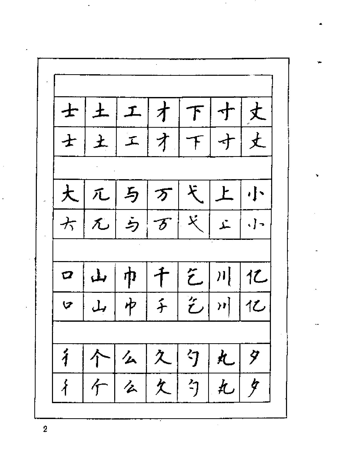 7000通用汉字钢笔楷行书字帖.pdf_第4页