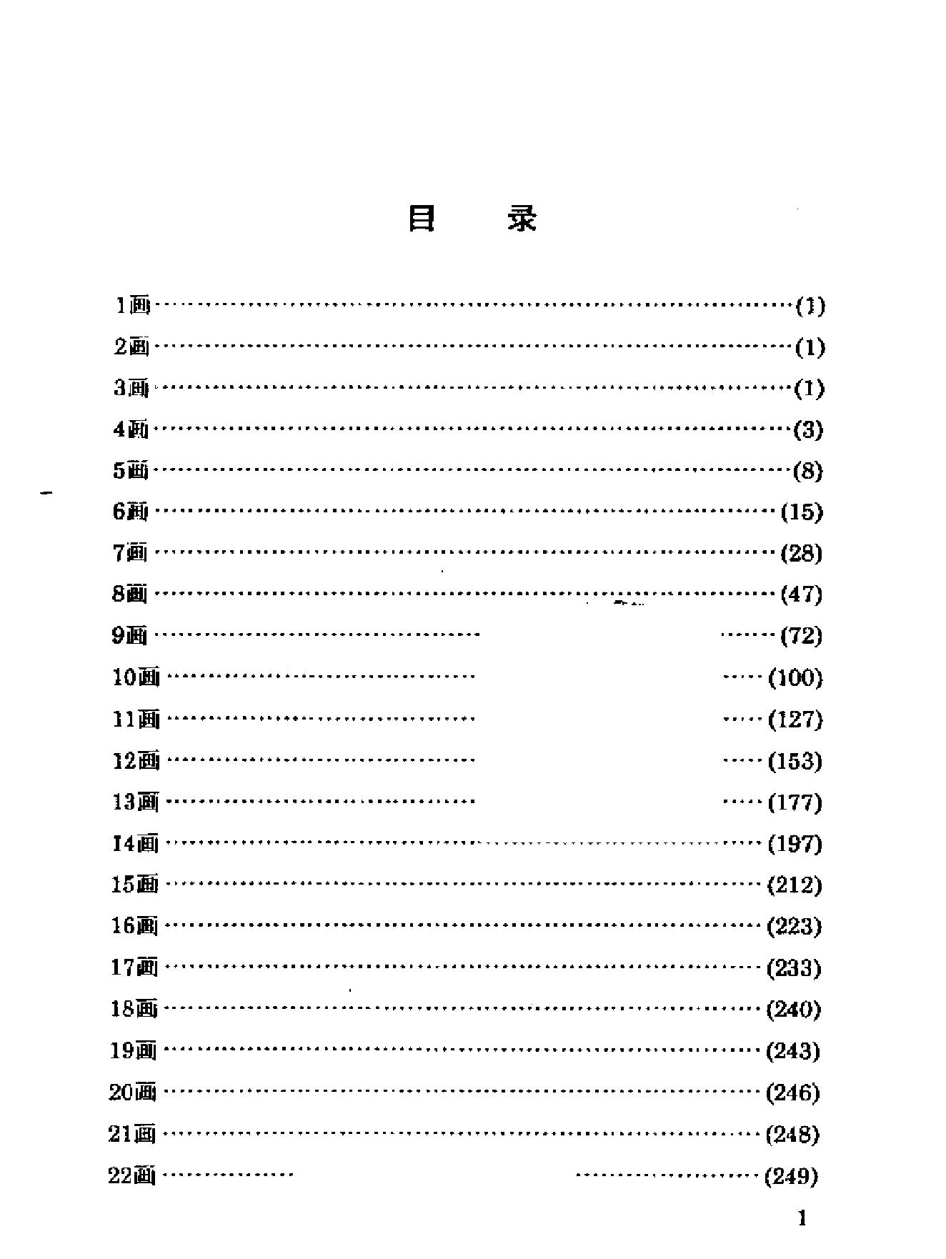 7000通用汉字钢笔楷行书字帖.pdf_第1页