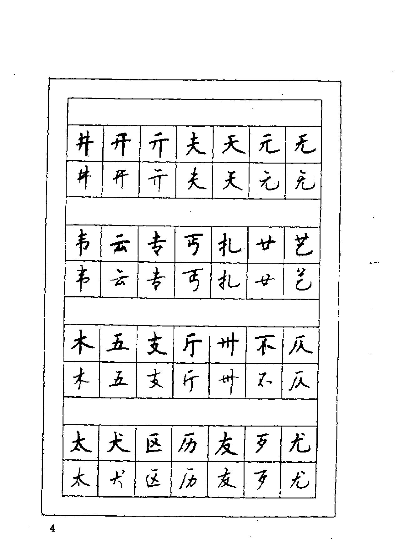 7000通用汉字钢笔楷行书字帖精#.pdf_第6页