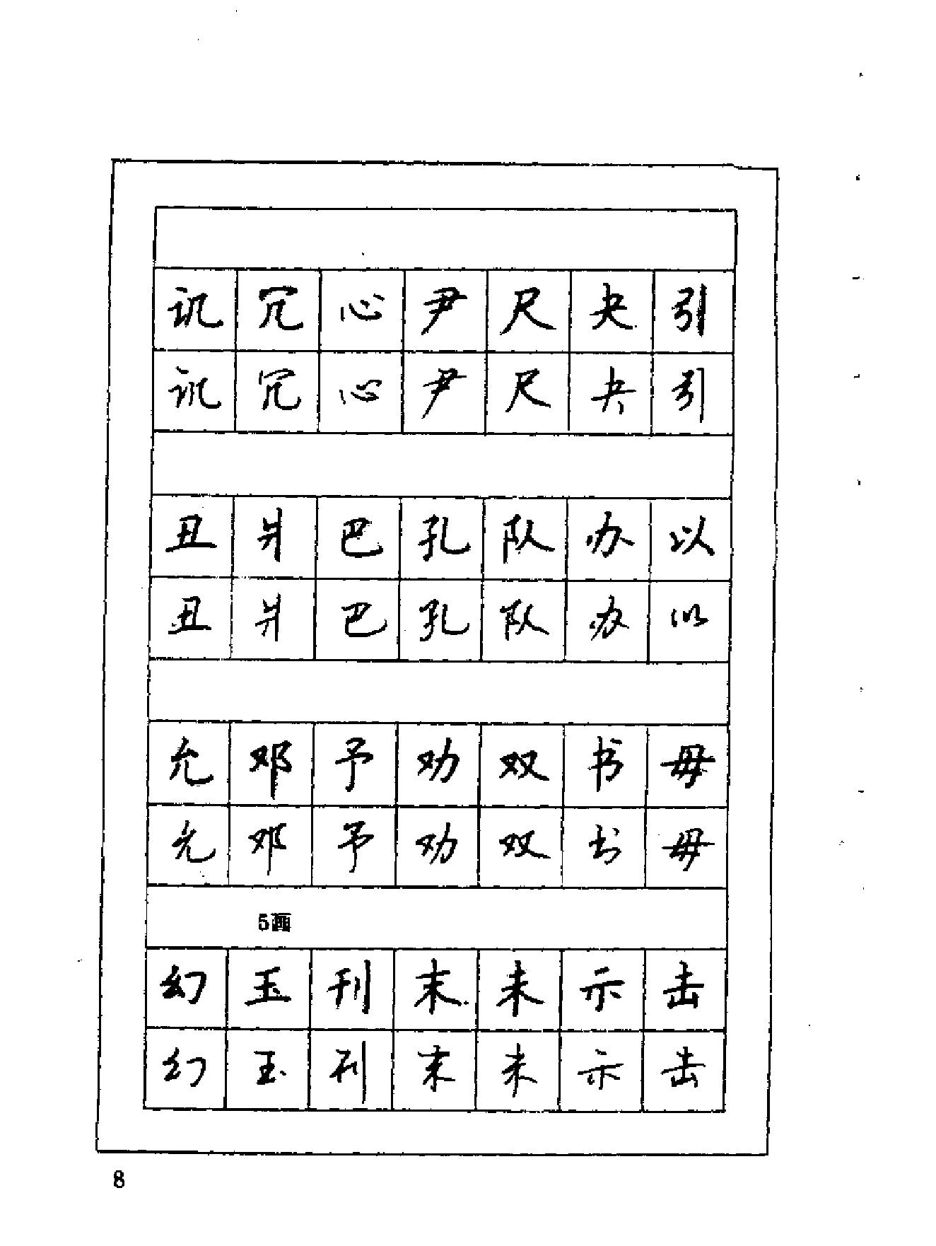 7000通用汉字钢笔楷行书字帖精#.pdf_第10页