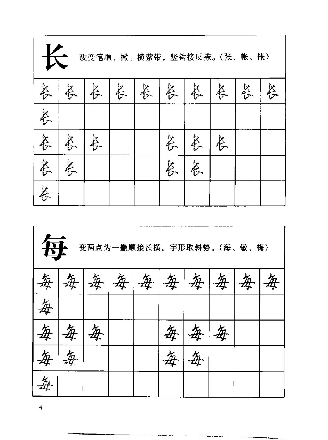 99天钢笔字速成练习法#行书.pdf_第7页