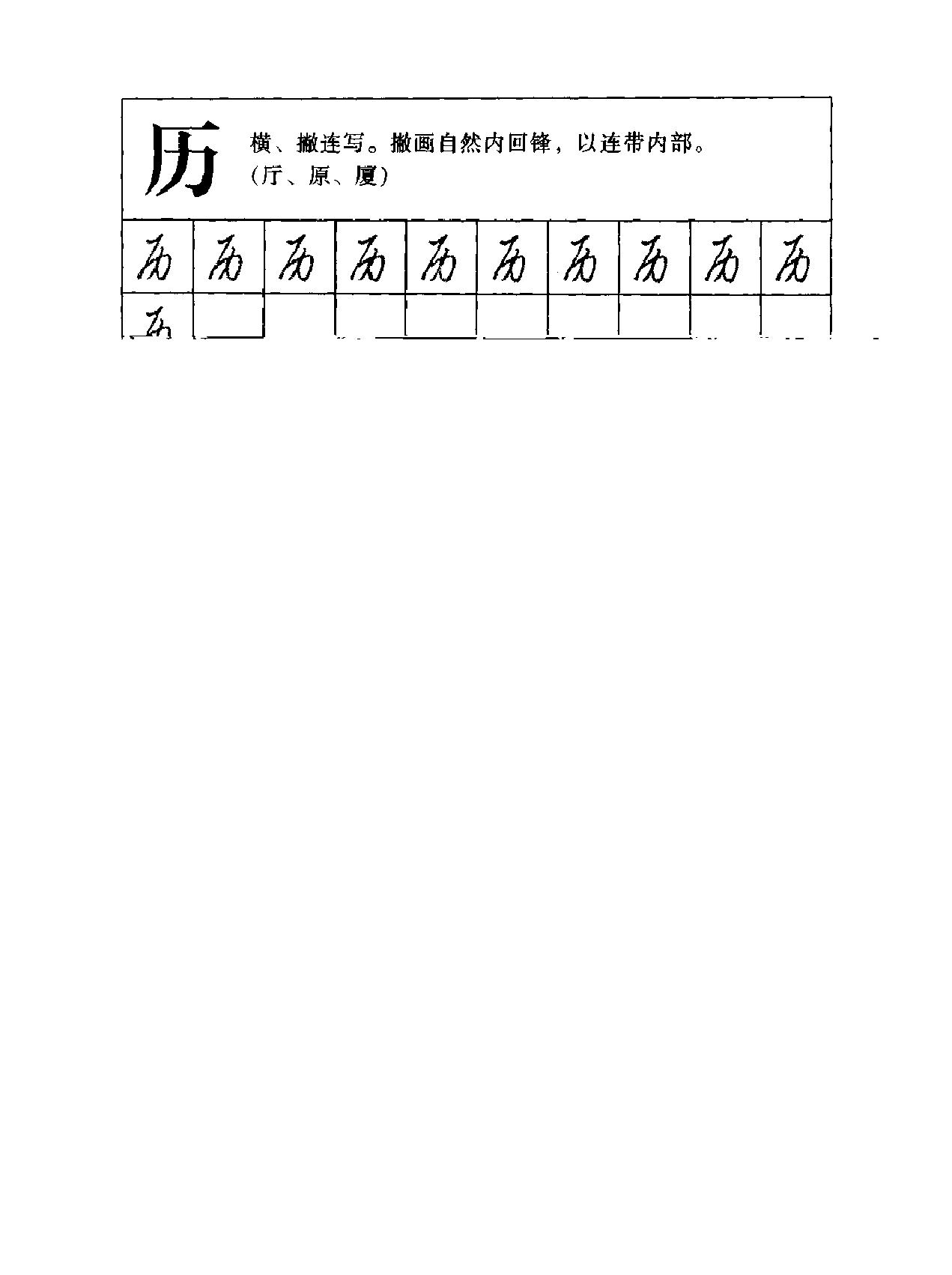 99天钢笔字速成练习法#行书.pdf_第5页