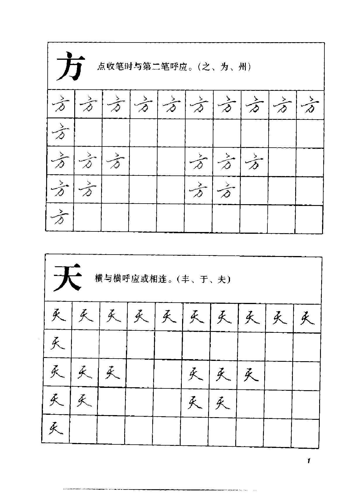 99天钢笔字速成练习法#行书.pdf_第4页