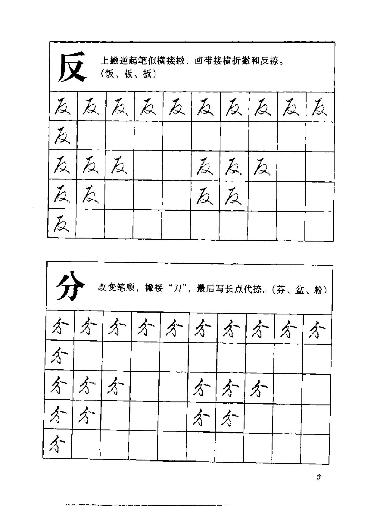 99天钢笔字速成练习法#行书.pdf_第6页