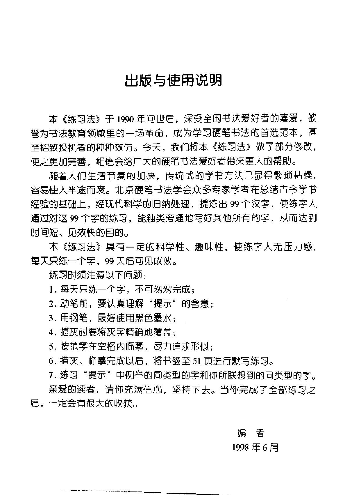 99天钢笔字速成练习法#行书.pdf_第3页