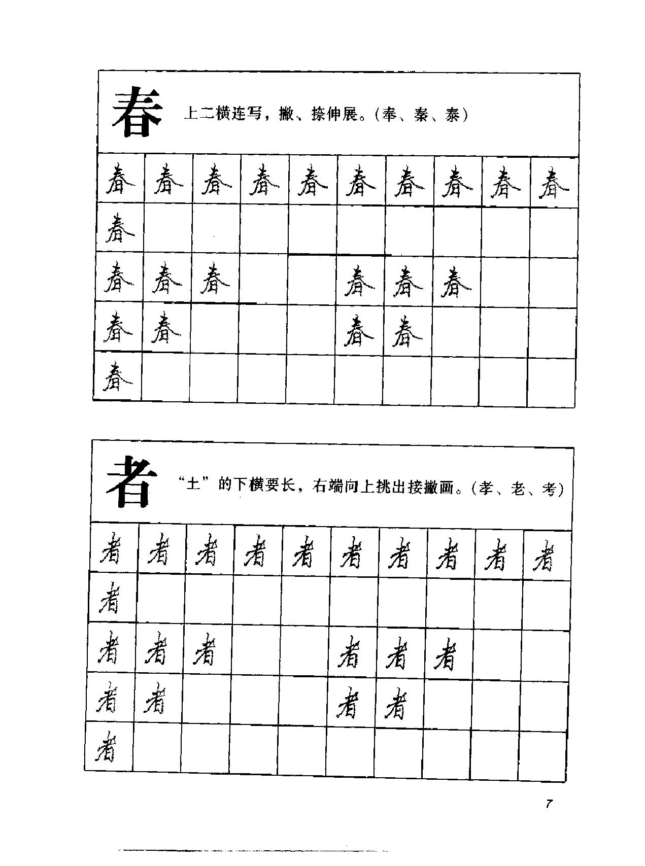 99天钢笔字速成练习法#行书.pdf_第10页