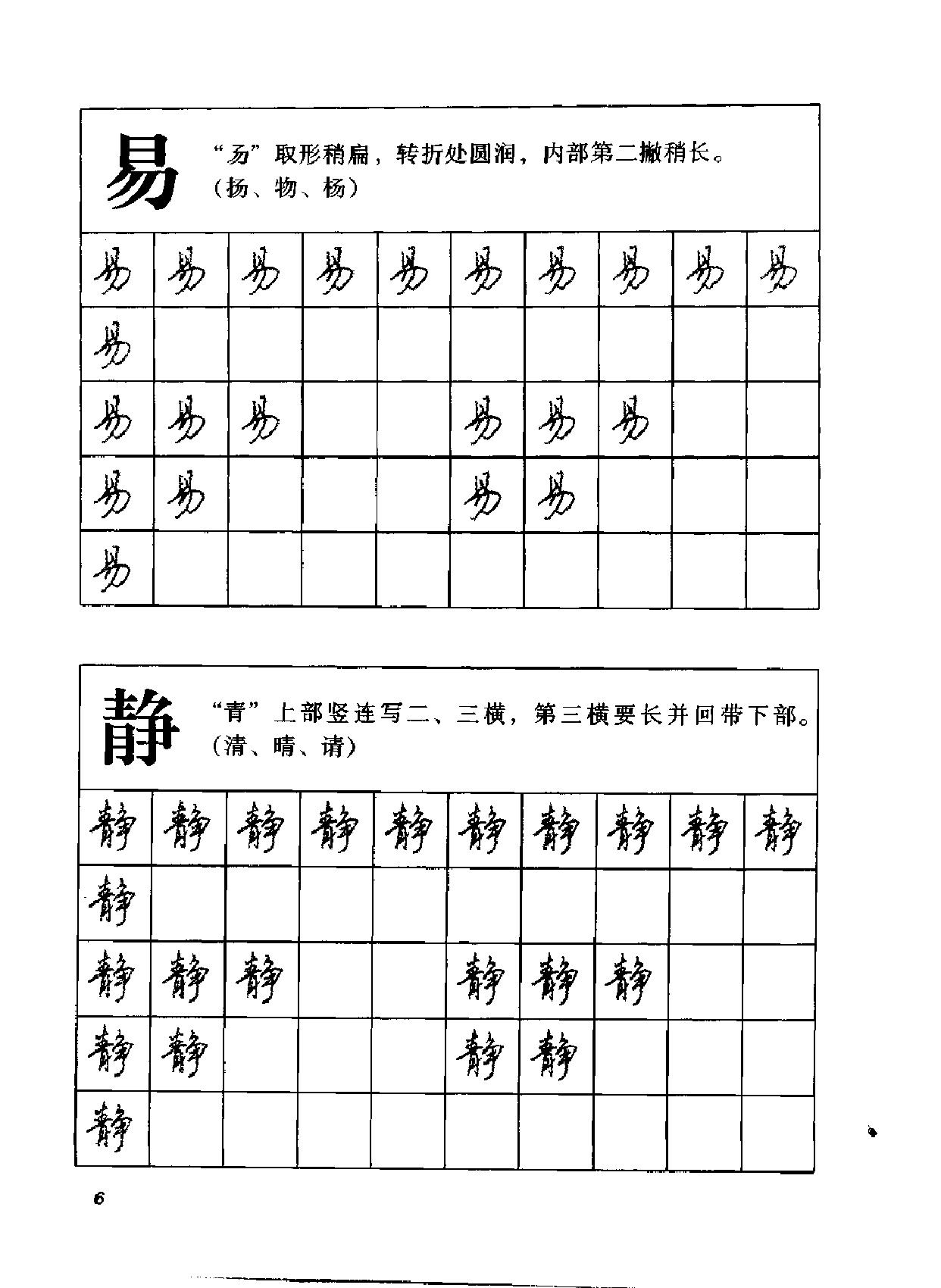 99天钢笔字速成练习法#行书.pdf_第9页