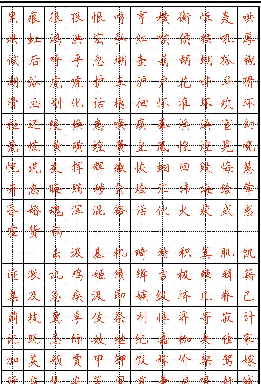 GB2312汉字表硬笔书法字帖.pdf_第6页