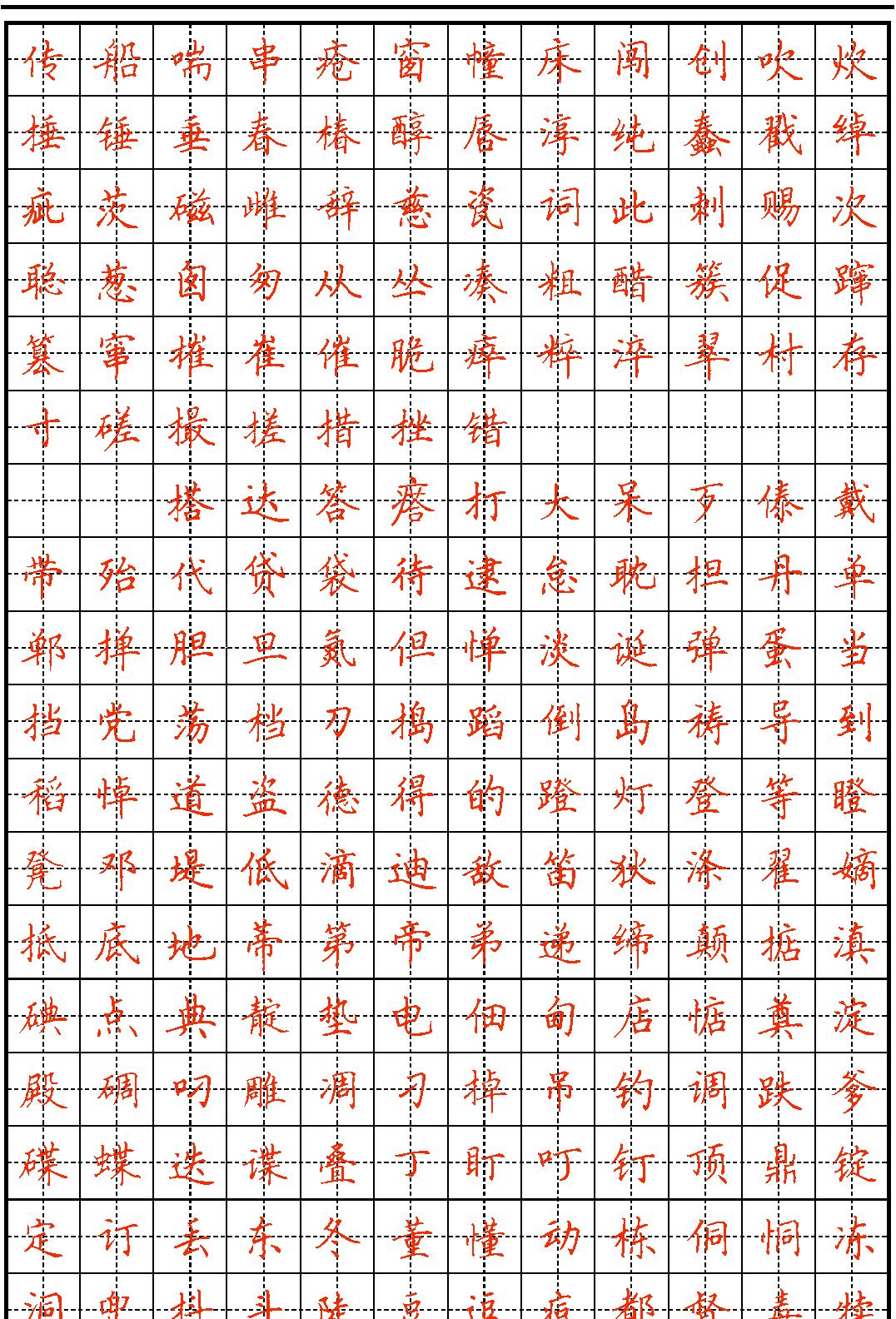 GB2312汉字表硬笔书法字帖.pdf_第3页