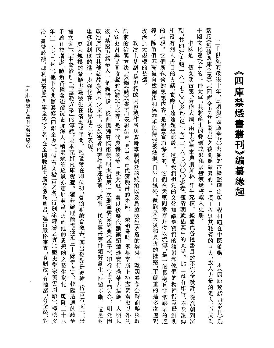 [001四库禁毁书丛刊经部001#.pdf_第2页