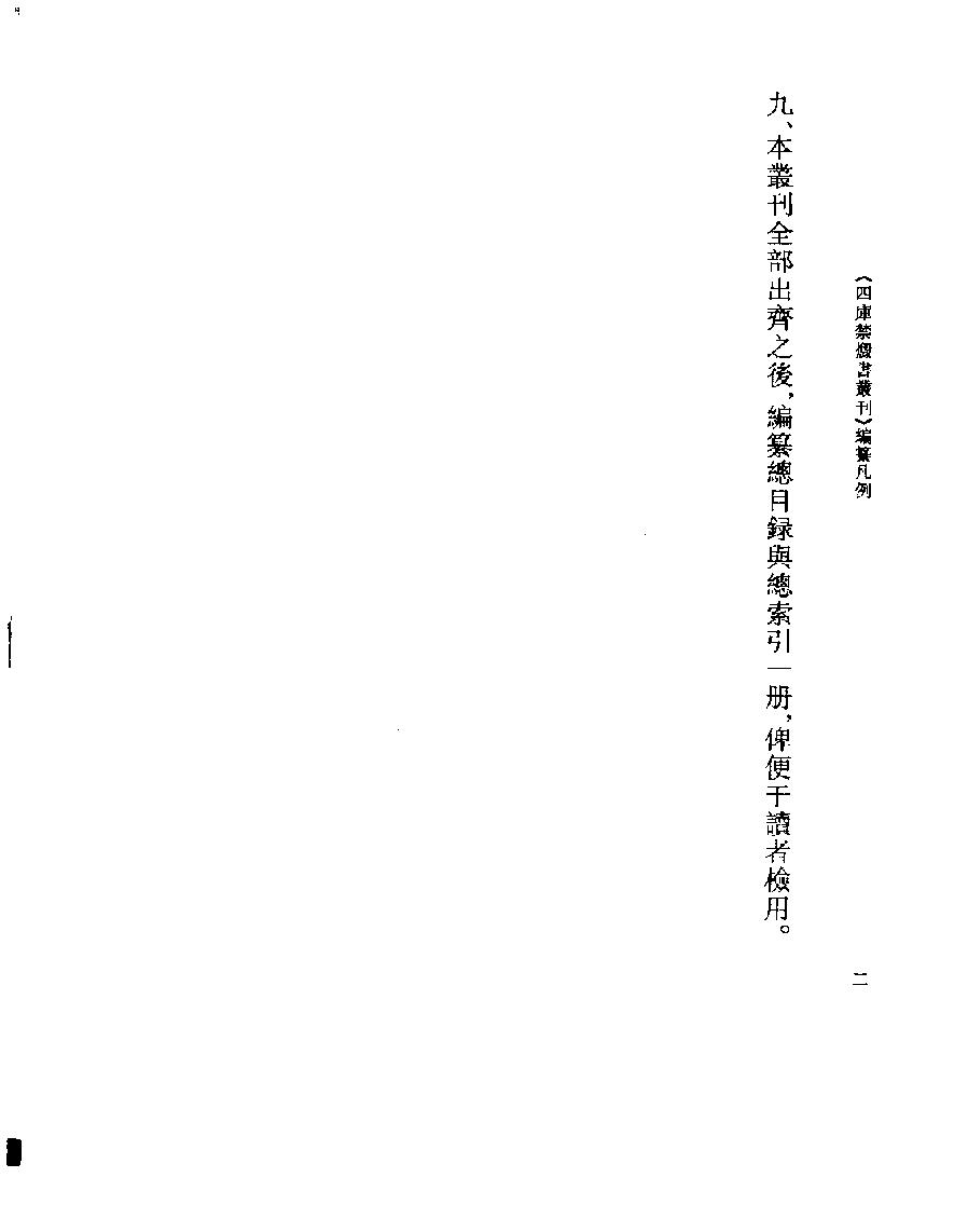 [001四库禁毁书丛刊经部001#.pdf_第7页