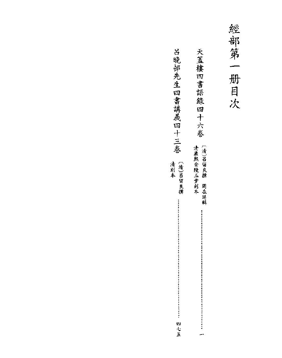 [001四库禁毁书丛刊经部001#.pdf_第8页