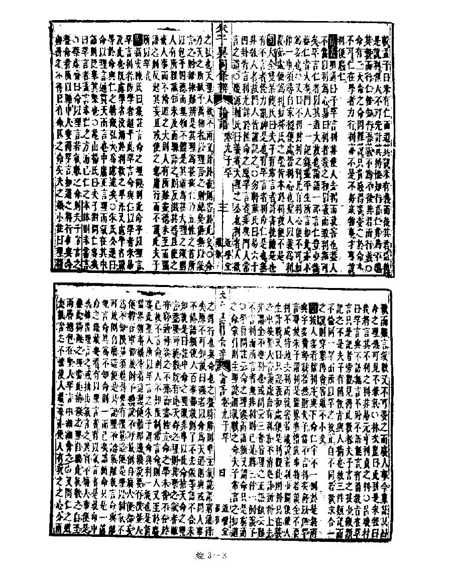 [003四库禁毁书丛刊经部003#.pdf_第5页