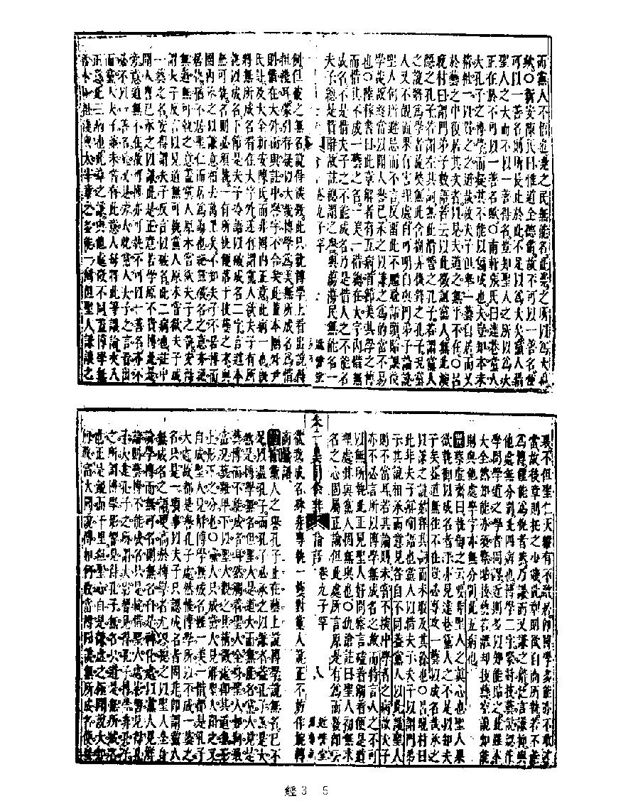 [003四库禁毁书丛刊经部003#.pdf_第7页