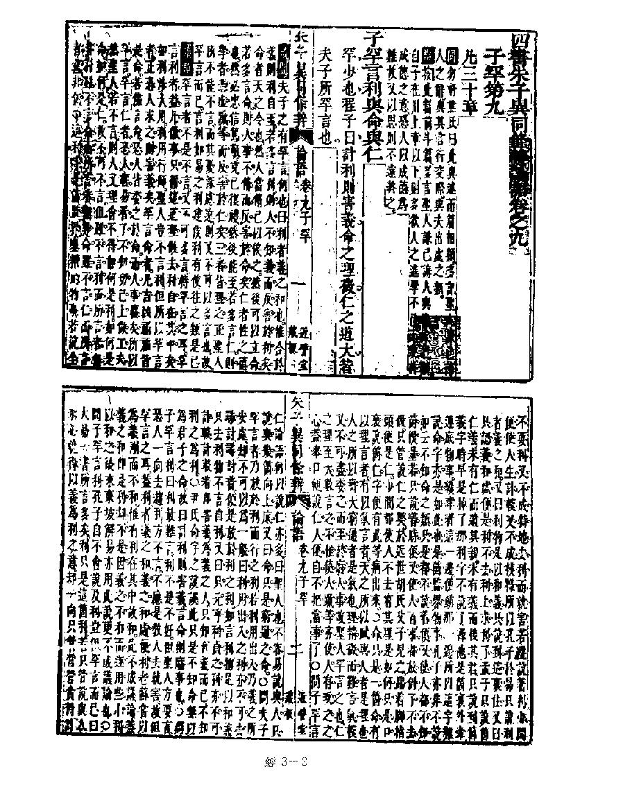 [003四库禁毁书丛刊经部003#.pdf_第4页