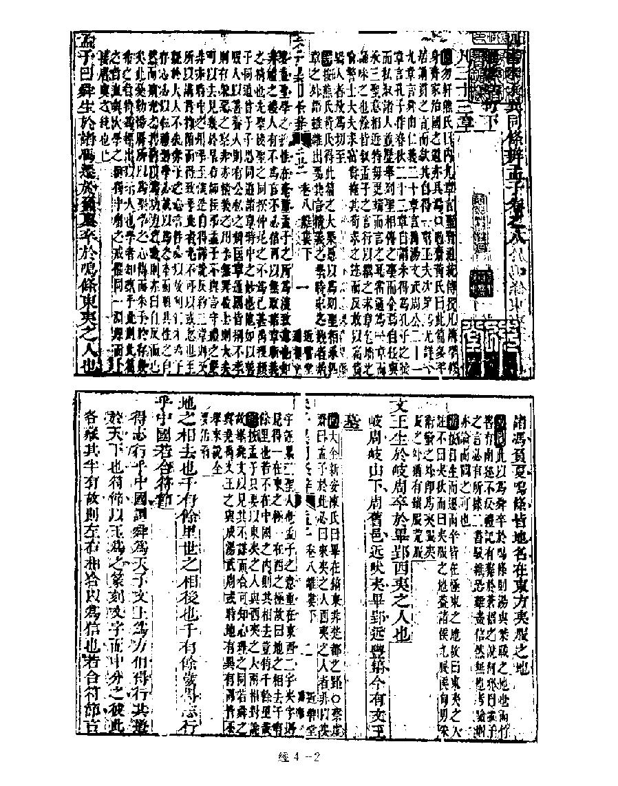 [004四库禁毁书丛刊经部004#.pdf_第4页