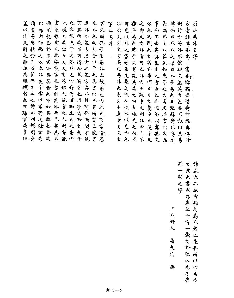 [005四库禁毁书丛刊经部005#.pdf_第4页