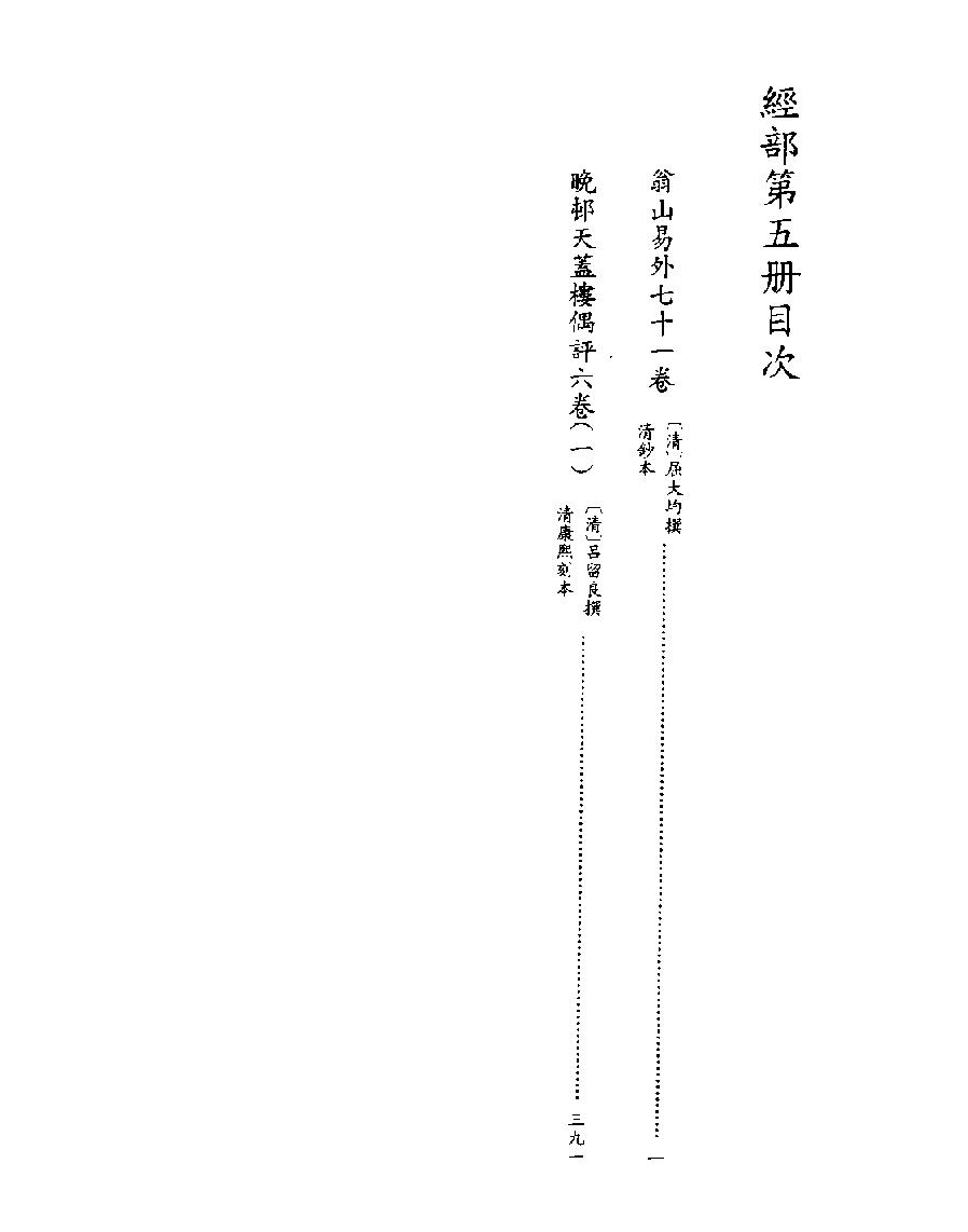 [005四库禁毁书丛刊经部005#.pdf_第2页