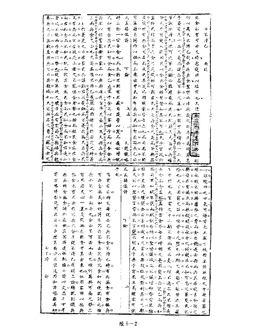 [006四库禁毁书丛刊经部006#.pdf_第4页