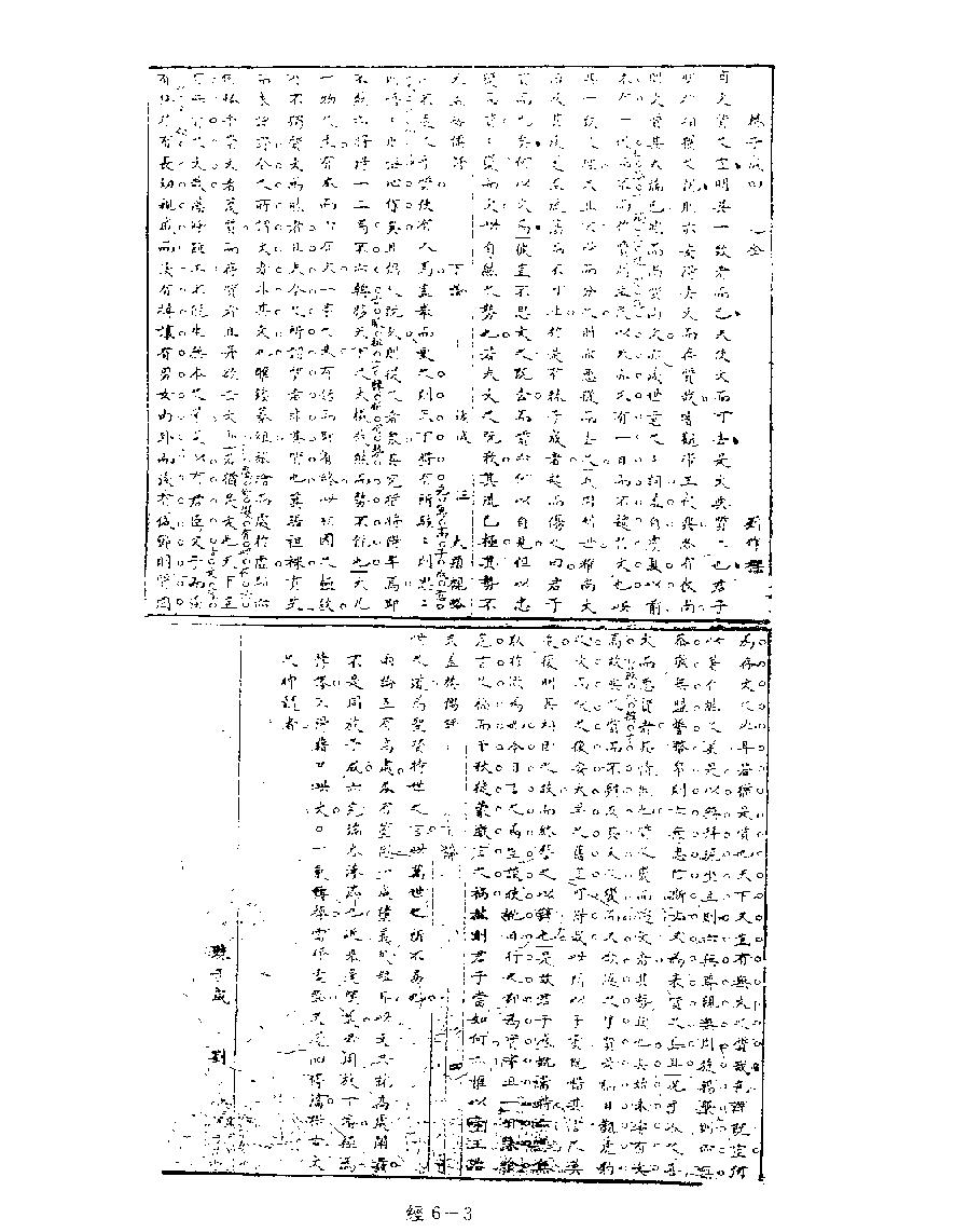 [006四库禁毁书丛刊经部006#.pdf_第5页