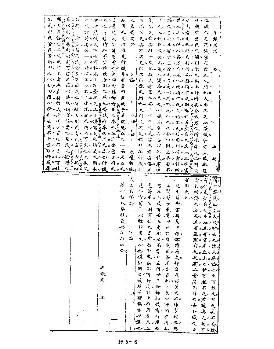 [006四库禁毁书丛刊经部006#.pdf_第8页