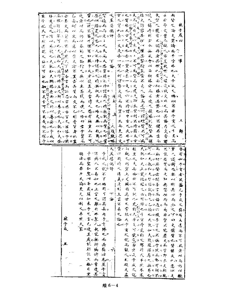 [006四库禁毁书丛刊经部006#.pdf_第6页