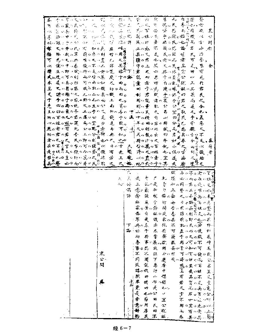 [006四库禁毁书丛刊经部006#.pdf_第9页