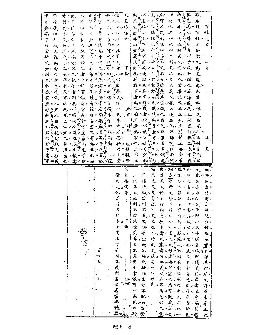 [006四库禁毁书丛刊经部006#.pdf_第10页