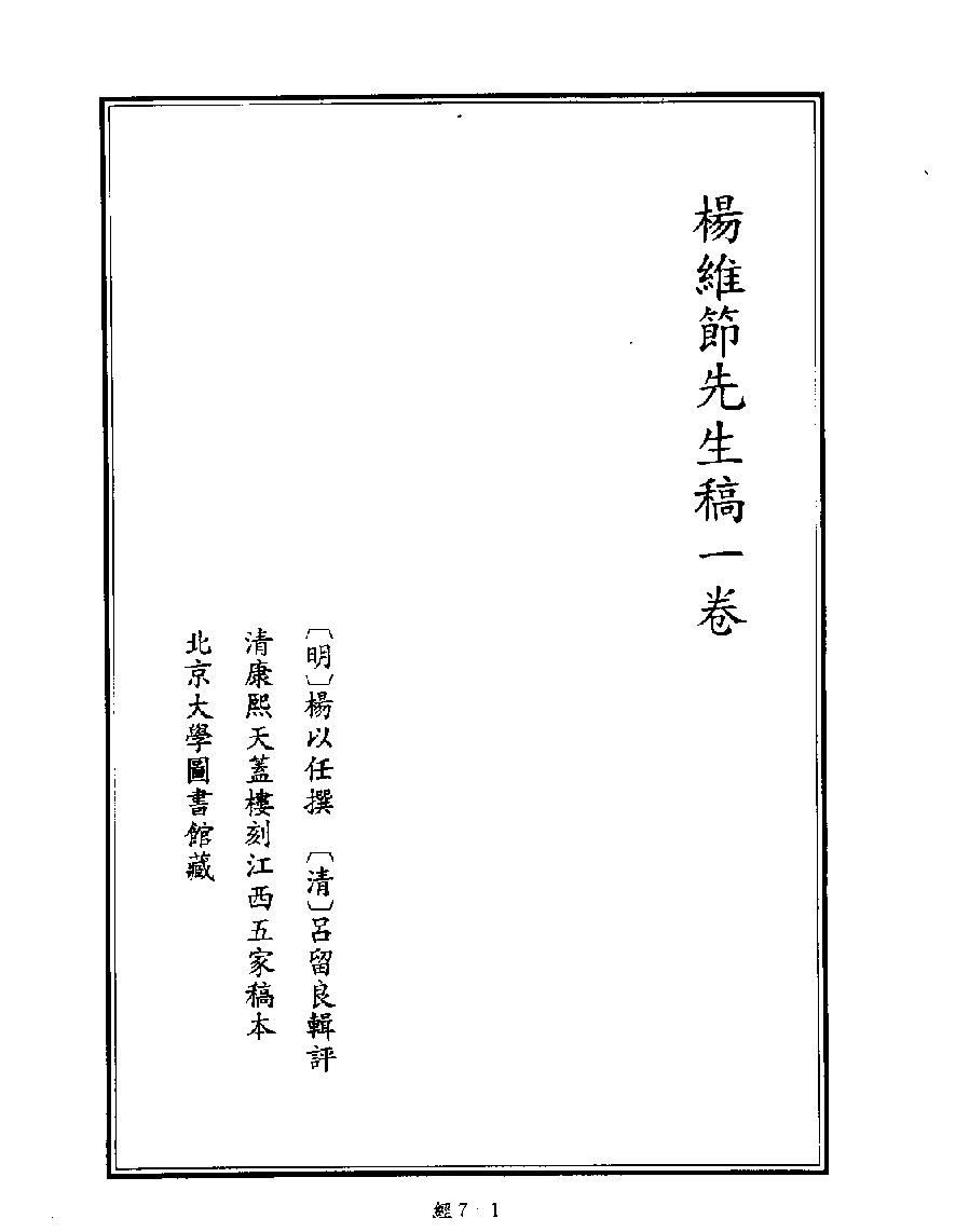 [007四库禁毁书丛刊经部007#.pdf_第3页