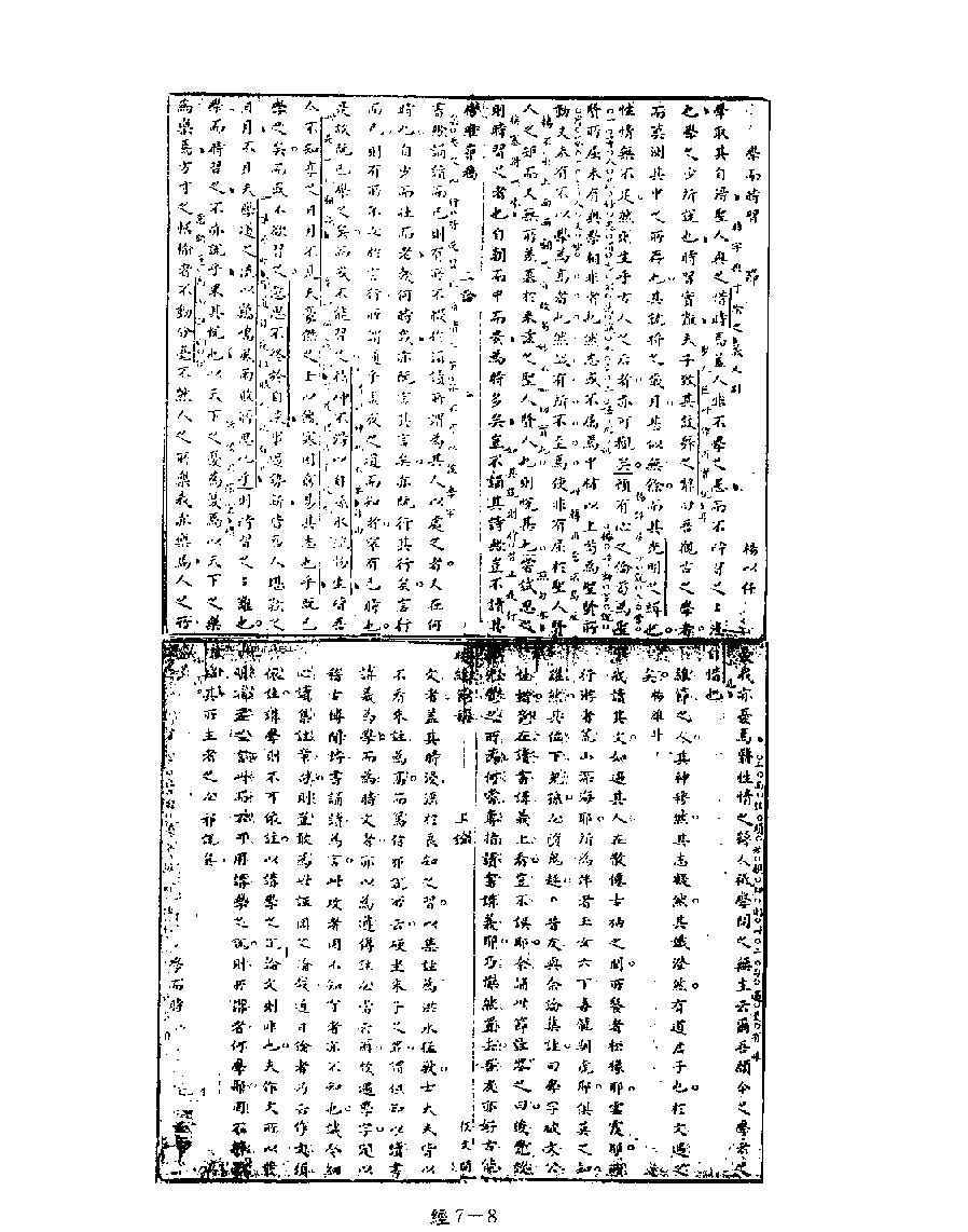 [007四库禁毁书丛刊经部007#.pdf_第10页