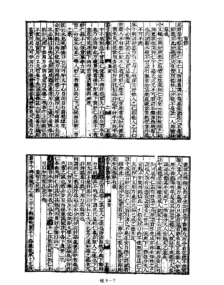 [008四库禁毁书丛刊经部008#.pdf_第9页